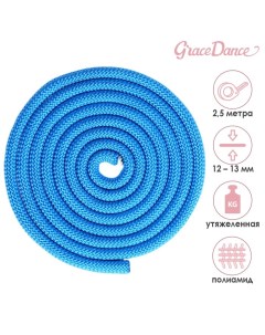 Скакалка гимнастическая утяжелённая верёвочная 2 5 м 150 г цвет синий Grace dance