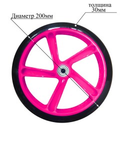 Колесо для самоката 200 30 мм розовый Sportsbaby