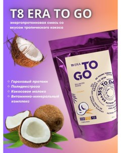 Коктейль протеиновый Т8 To Go кокос Tayga8