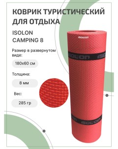 Коврик туристический Camping 8 красный 180 x 60 x 0 8 см Isolon