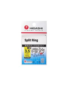 Заводные кольца Split Ring 3 5 Higashi