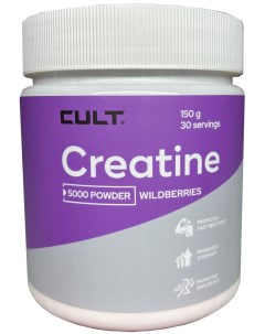 Креатин моногидрат Cult Creatine Monohydrate 150 грамм лесные ягоды Cult sport nutrition