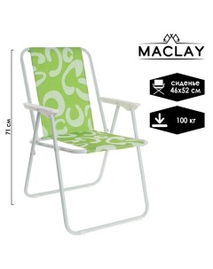 Кресло складное Sorrento C 46 х 52 х 71 см до 100 кг Maclay