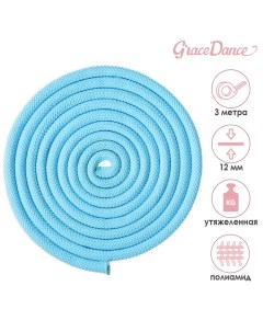 Скакалка гимнастическая утяжелённая 3 м 180 г цвет голубой Grace dance