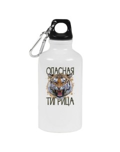 Бутылка спортивная Опасная тигрица Coolpodarok