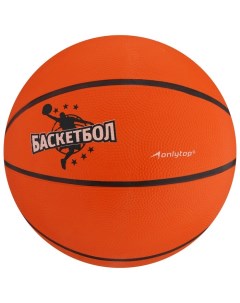Мяч баскетбольный Jamр ПВХ клееный размер 7 485 г Onlitop
