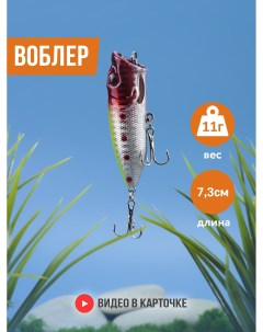 Воблер поппер для рыбалки серебристо бордовый FH PPR 005 7 3 см 11 г Vkg