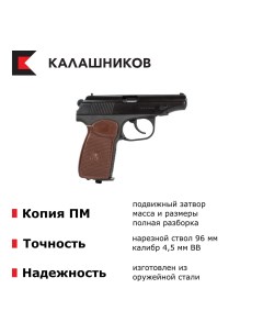 Пневматический пистолет МР 654К 20 4 5 мм Baikal