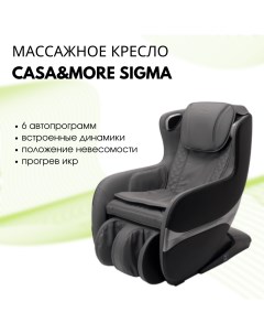 Массажное кресло CASA MORE Sigma Сигма серо черное Casa&more