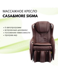 Массажное кресло CASA MORE Sigma Сигма бежево коричневое Casa&more