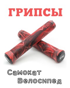 Грипсы 165 мм красный для трюкового городского детского самоката Ldr