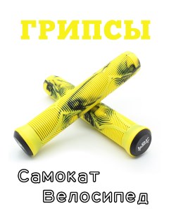 Грипсы 165 мм желтый для трюкового городского детского самоката Ldr