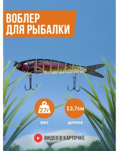 Воблер для рыбалки разноцветный VOB RUB 003 13 7 см 27 г Vkg