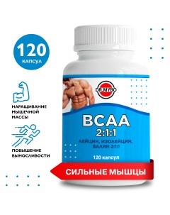 Защита мышц BCAA 120 капсул без вкуса Dr. mybo