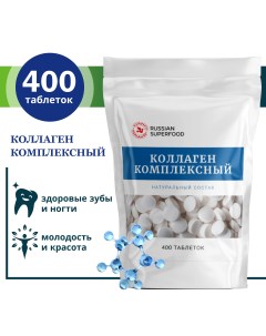 Гидролизованный коллаген для суставов с витамином С 400 табл Russian superfood