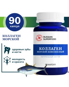 Морской коллаген для суставов с витамином С 90 капс Russian superfood