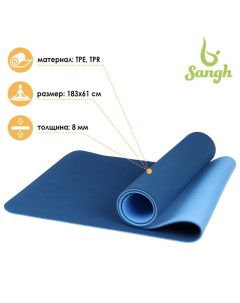 Коврик для йоги 183 х 61 х 0 8 см двухцветный цвет синий Sangh