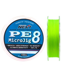 Шнур плетеный Next Microjig x8 150 м 0 10 мм 6 80 кг цвет светло зеленый Grfish