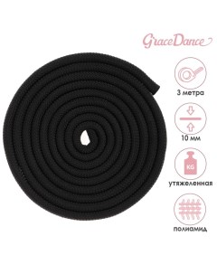 Скакалка гимнастическая утяжелённая 3 м 180 г цвет чёрный Grace dance