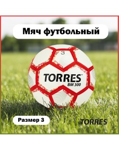 Футбольный мяч BM 300 3 white red Torres