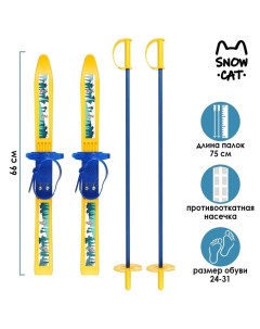 Лыжи детские Олимпик Лесная Прогулка с палками 66 75 см Snow cat