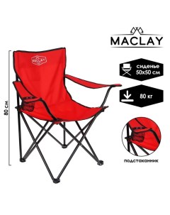 Кресло туристическое с подстаканником до 80 кг размер 50 х 50 х 80 см цвет красный Maclay