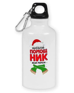 Бутылка спортивная Прикол Новый год Семья Помощник Деда Мороза Coolpodarok