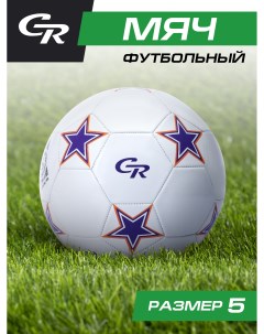 Мяч футбольный ТМ City Ride 3 слойный сшитые панели ПВХ размер 5 диаметр 22 JB4300110 City ride