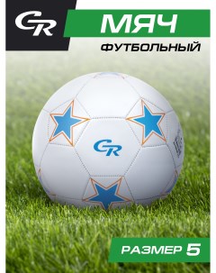 Мяч футбольный ТМ City Ride 3 слойный сшитые панели ПВХ размер 5 диаметр 22 JB4300108 City ride