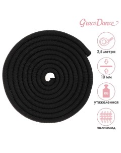 Скакалка гимнастическая утяжелённая 2 5 м 150 г цвет чёрный Grace dance