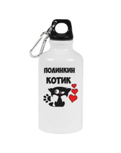 Бутылка спортивная Полинкин котик Coolpodarok