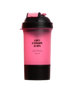 Шейкер спортивный Я могу не пить чёрно розовый с чашей под протеин 500 мл Nobrand