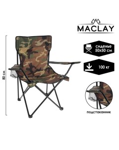 Кресло туристическое с подстаканником до 100 кг размер 50 х 50 х 80 см хаки Maclay
