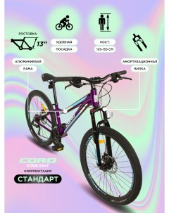 Велосипед CORD Starlight 26 Взрослый 21 Скорость Рама 17 Дисковые Тормоза 2023 Maxiscoo