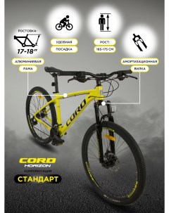 Велосипед CORD HORIZON 27 5 Взрослый 21 Скорость Рама 17 2023 Желтый Maxiscoo