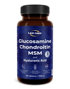 Глюкозамин хондроитин МСМ и гиалуроновая кислота 60 таблеток Lemcaps