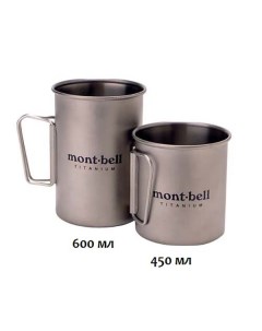 Кружка Titanium Cup 450 мл серебристый Montbell