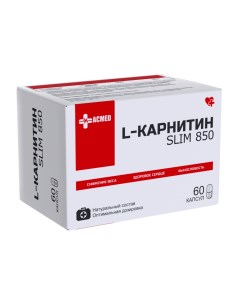 L карнитин Slim 850 60 капсул Acmed