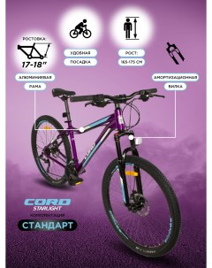Велосипед CORD Starlight 27 5 взрослый 21 скорость рама 17 дисковые тормоза Maxiscoo