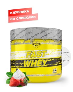 Протеин сывороточный STEELPOWER Fast Whey Protein 450 гр Клубника со сливками Steel power nutrition