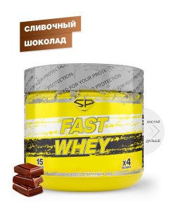 Протеин сывороточный STEELPOWER Fast Whey Protein 450 гр Сливочный шоколад Steel power nutrition