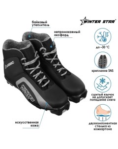 Ботинки лыжные classic цвет чёрный лого серый S размер 45 Winter star