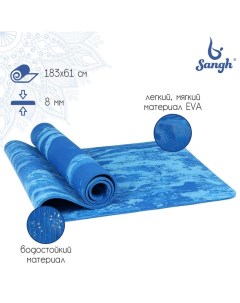 Коврик для йоги 183 х 61 х 0 8 см цвет синий Sangh