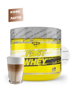 Протеин сывороточный STEELPOWER Fast Whey Protein 450 гр Кофе Латте Steel power nutrition