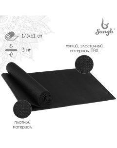 Коврик для йоги 173 х 61 х 0 3 см цвет чёрный Sangh