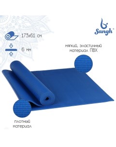 Коврик для йоги 173x61x0 6 см цвет синий Sangh