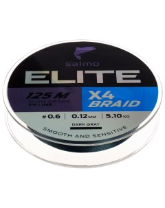 Шнур плетёный Elite х4 BRAID Dark Gray диаметр 0 12 мм тест 5 1 кг 125 м Salmo
