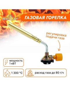 Горелка газовая Maclay