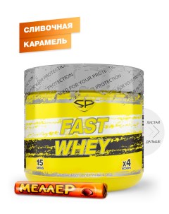 Протеин сывороточный STEELPOWER Fast Whey Protein 450 гр Сливочная карамель Steel power nutrition
