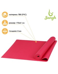 Коврик для йоги 173 x 61 x 0 4 см цвет розовый Sangh